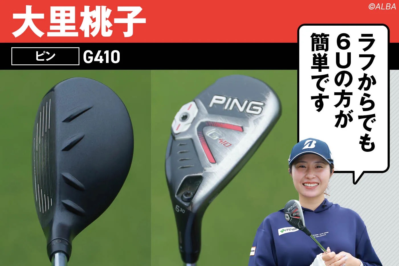 ゴルフ】なぜ今、女子プロはUTを3本入れるのか？ 160・170Yが激変する 