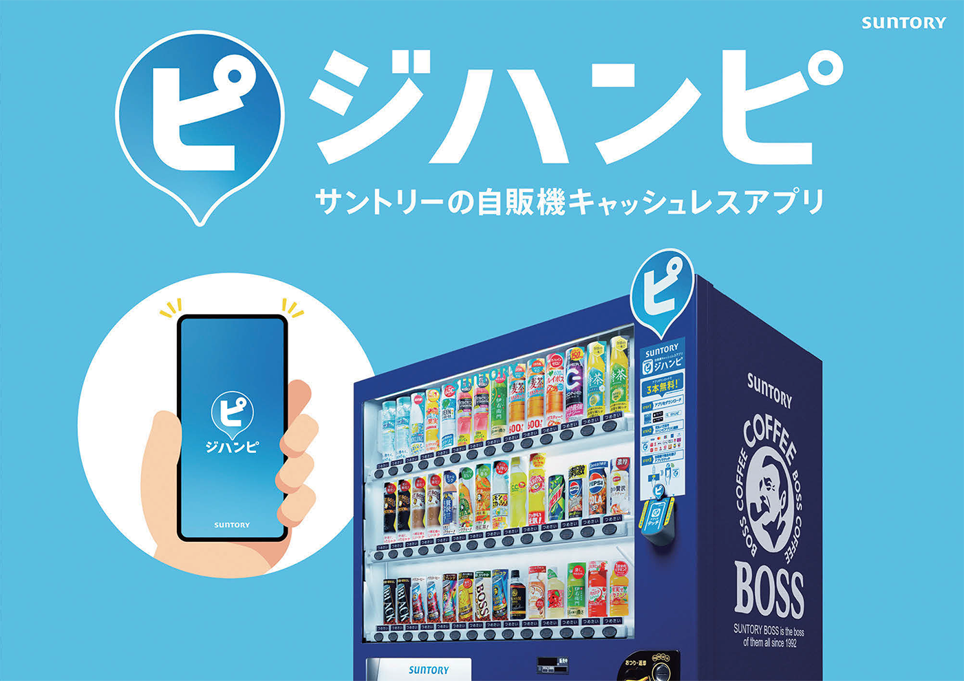 なぜ「15時01分」に売れるのか？サントリーが自販機データから見つけた 