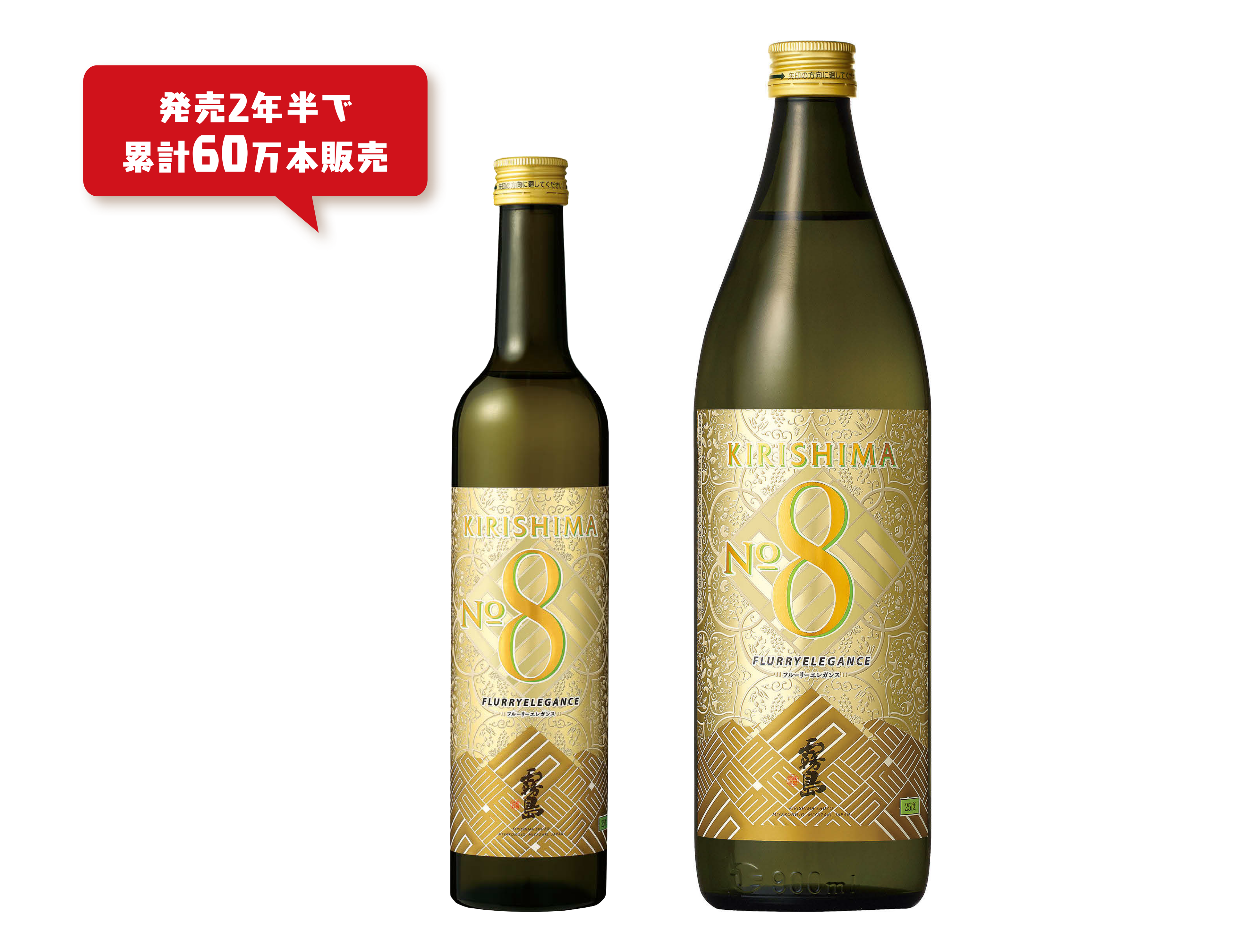 発売2年半で累計60万本 焼酎「KIRISHIMA No.8」が若者に人気らしい
