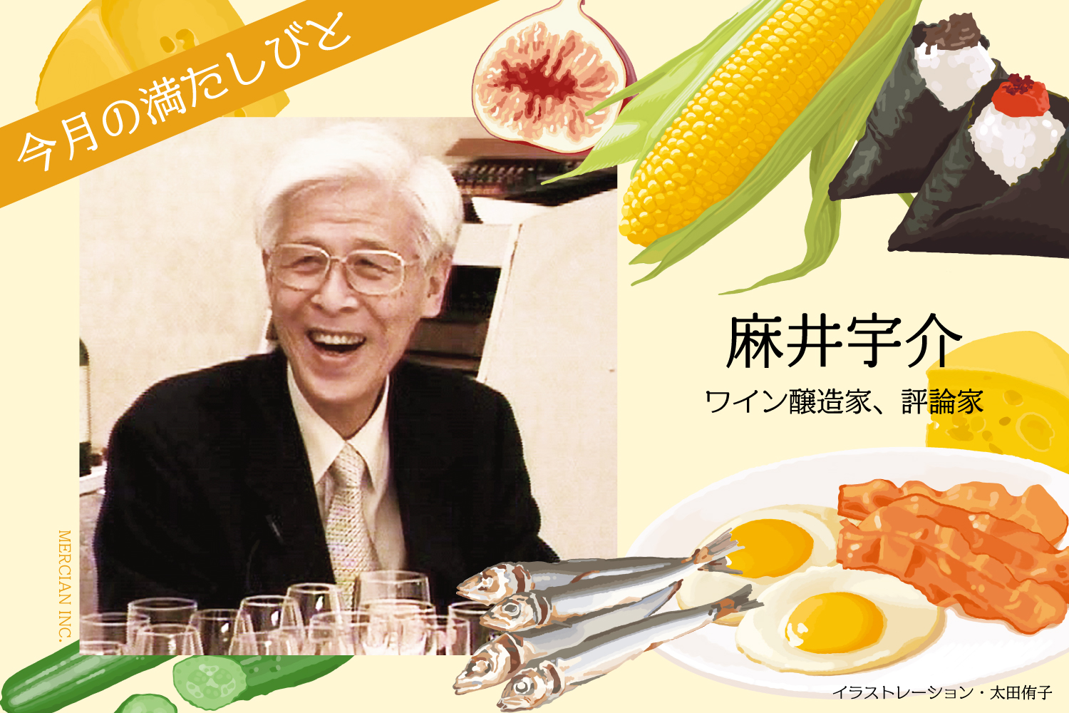 ワインの産地はなぜ、重要なのか？〝現代日本ワインの父〟麻井宇介が遺