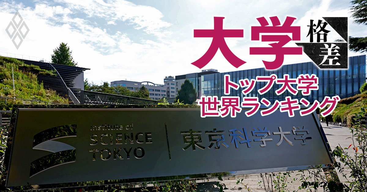 第2東大構想”の東工大と東京医科歯科大が統合し「東京科学大」誕生 