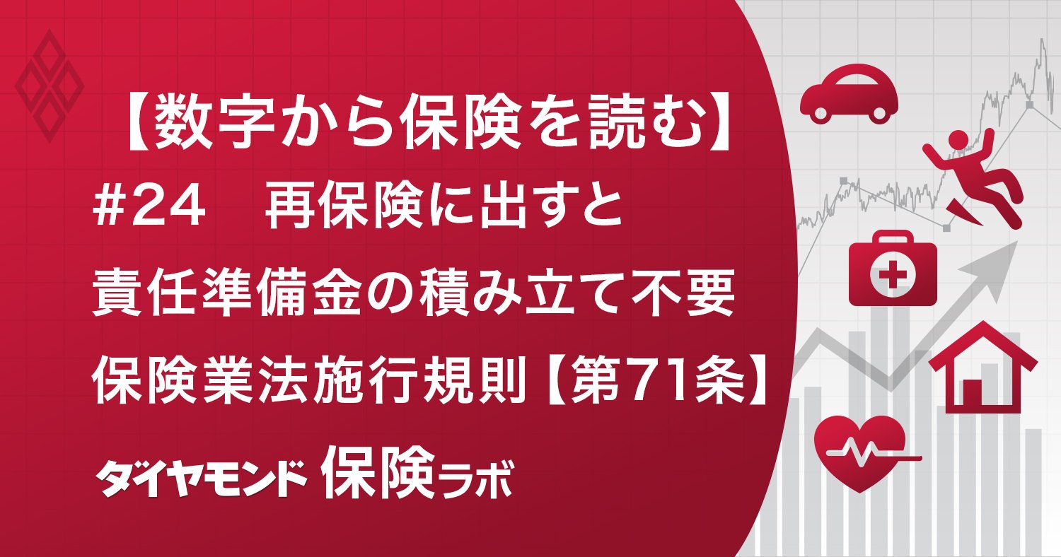 再保険を使って売り上げを増やせ！」生命保険会社が活用を検討する「再保険3つの新トレンド」とは？ | スマートニュース