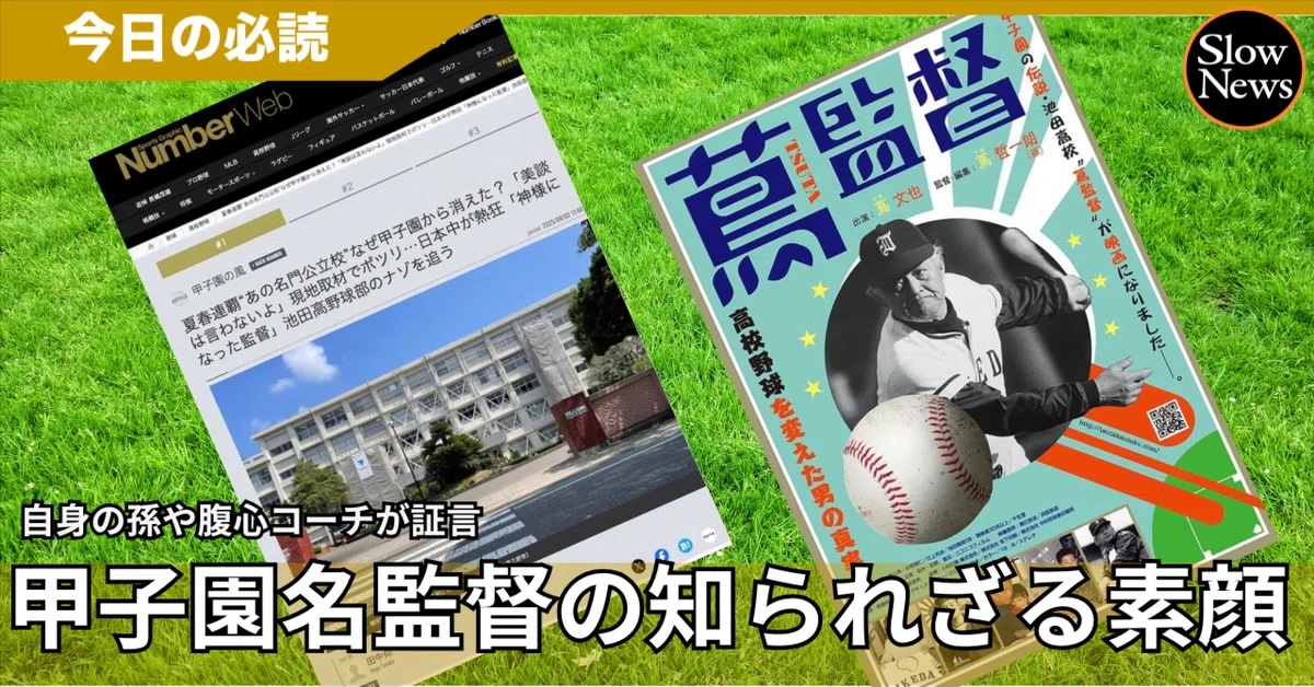 優勝3回！甲子園の歴史に刻まれた「名監督」蔦文也は「金の好きな欲望