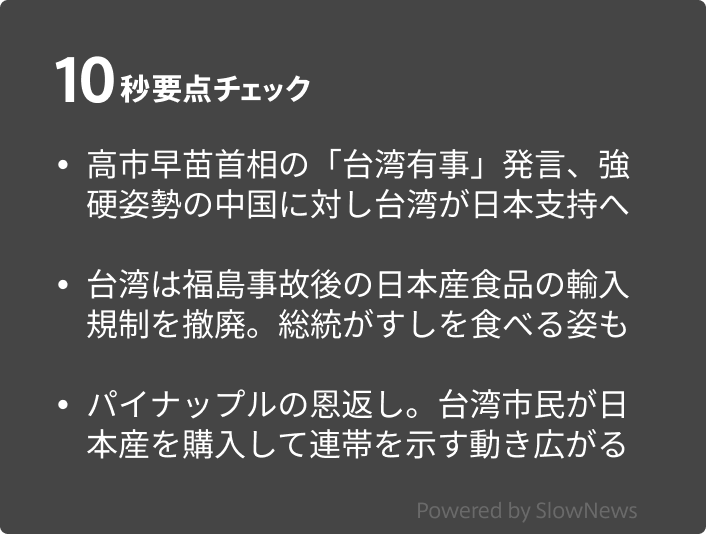 高市首相、チョコになる】台湾が「安倍パイナップル」の恩返し 日中