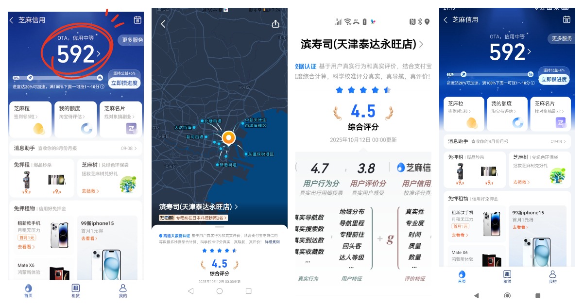 中国でメガヒット!アリババの地図アプリ「AMAP」がフェイク口コミを 中国でメガヒット!アリババの地図アプリ「AMAP」がフェイク口コミを