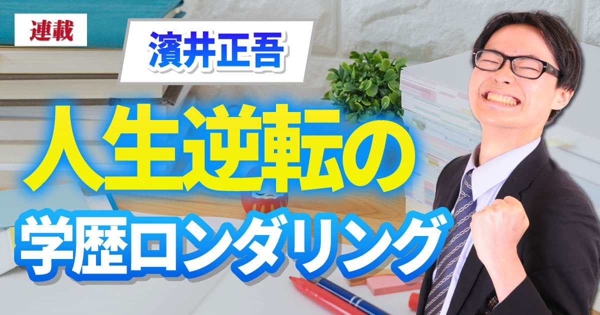 なぜ成功したエリートほど「医学部」に狂わされるのか。京大中退、バリ