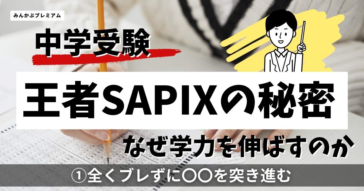 【難関校合格】サピックス 6年 テスト全22回 桜蔭・豊島岡・渋幕SO付 フル サピックスが土特に共学最難関の単独冠クラスを置かない理由と、女子最