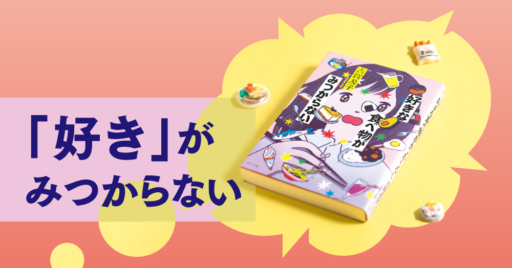 オタク最強時代？編集者が選んだ「好き」の力を解き明かす5冊