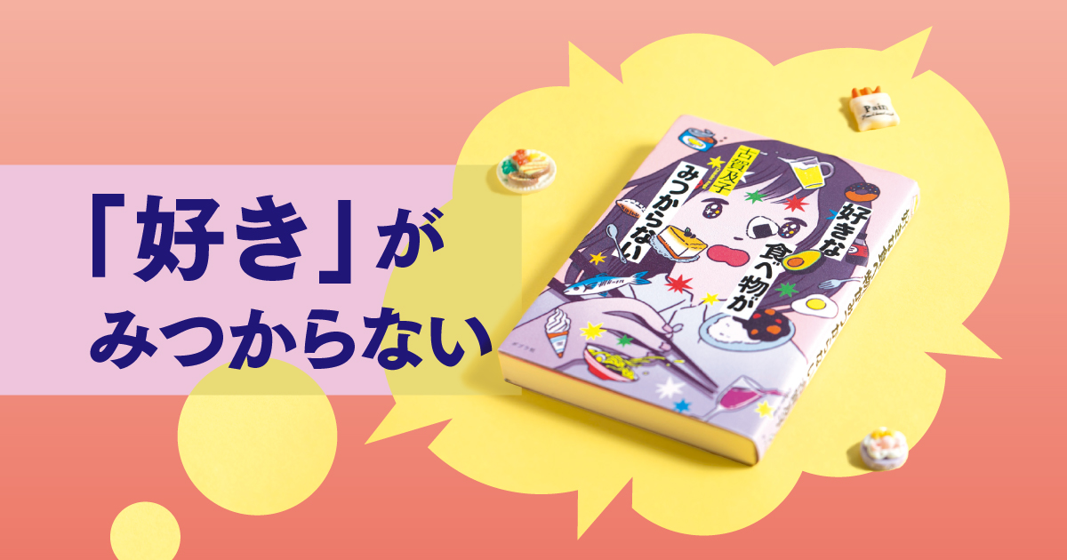 オタク最強時代？編集者が選んだ「好き」の力を解き明かす5冊