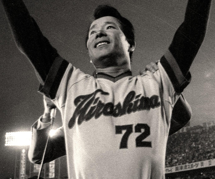 広島東洋カープ特集】球団創設26年目の悲願 赤ヘル野球 苦闘と