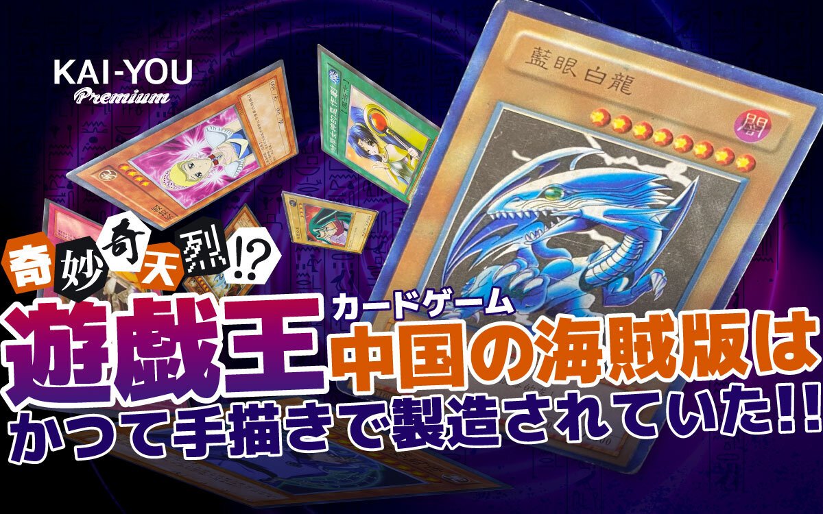 遊戯王　王国　初期　ノーマル　本物 遊戯王】中国産のニセ物遊戯王BOXを開封したら初期のカードが