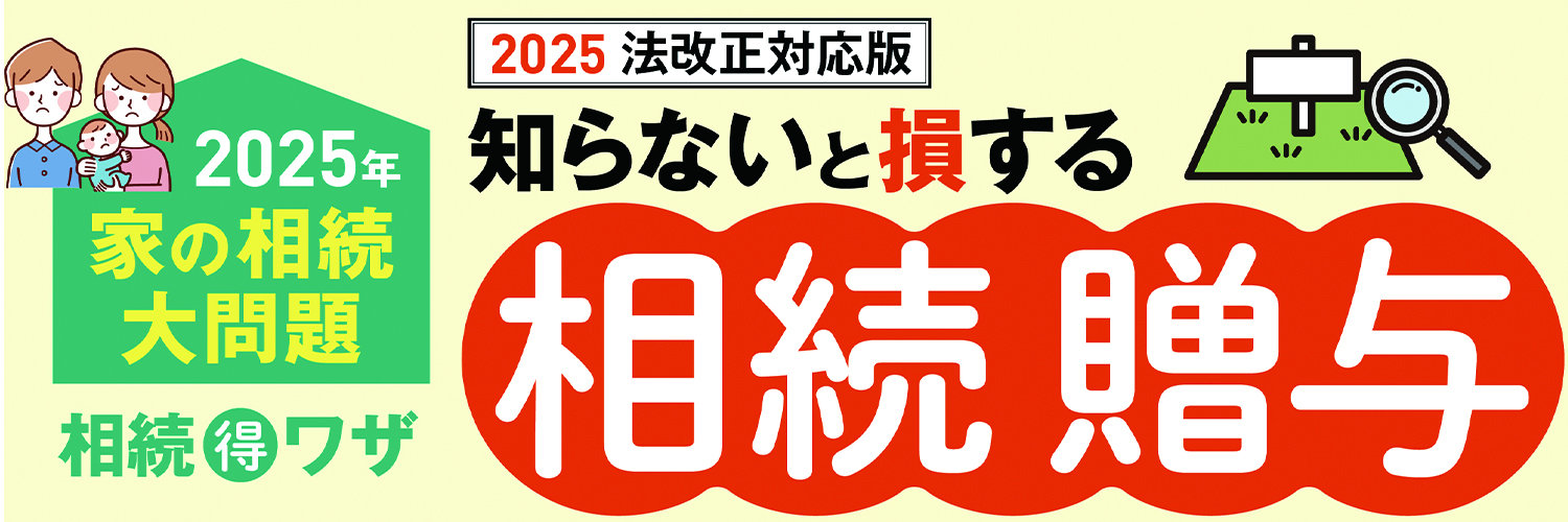 【中古】 不動産相続これだけ差がつく節税法 不動産相続時に節税するための3つのテクニック | スマートニュース