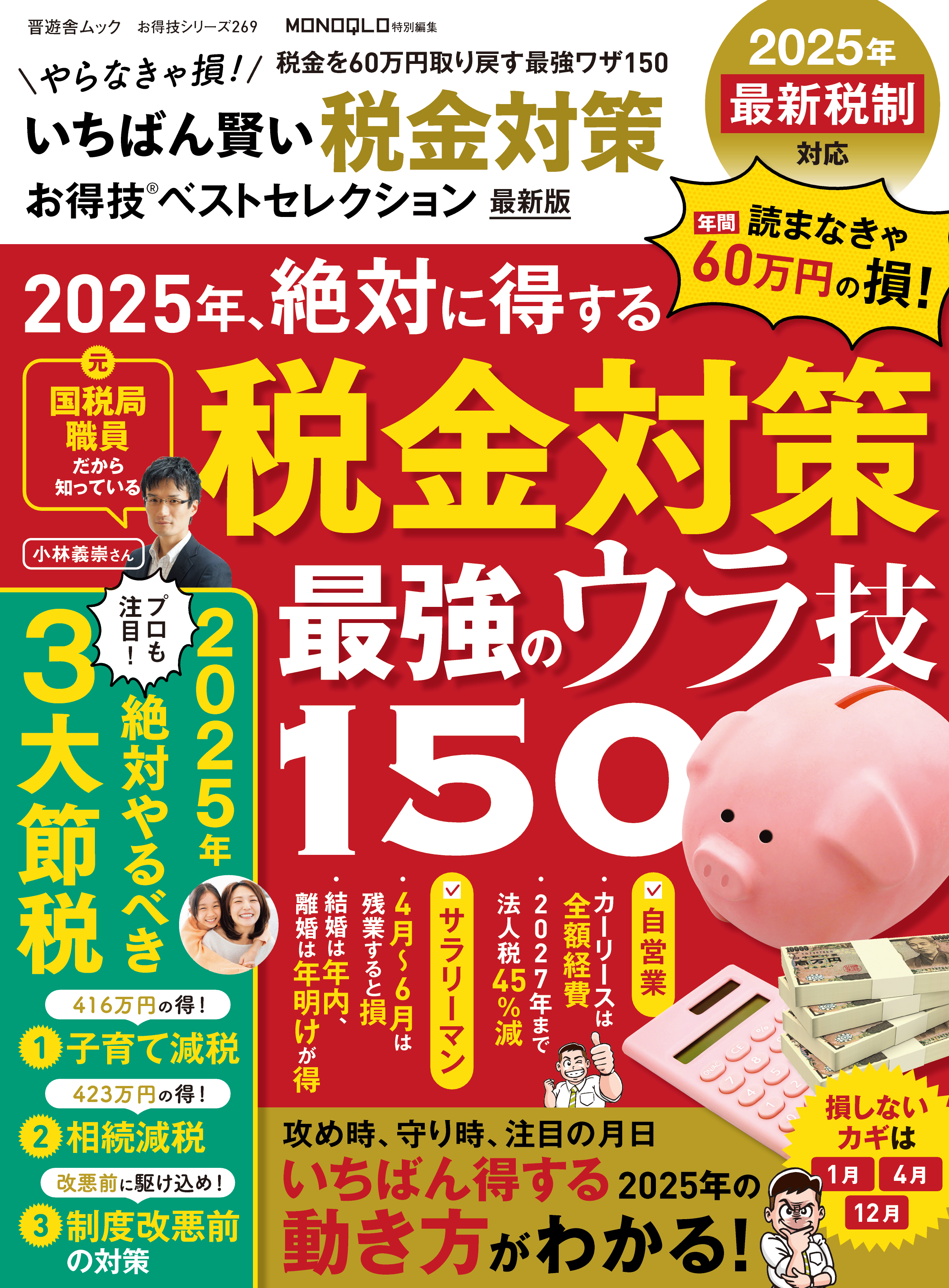 知ってた？「インボイスなしで納税できる経費がある」「競馬などのギャンブルは50万円以内なら非課税」節税テクを伝授 | スマートニュース
